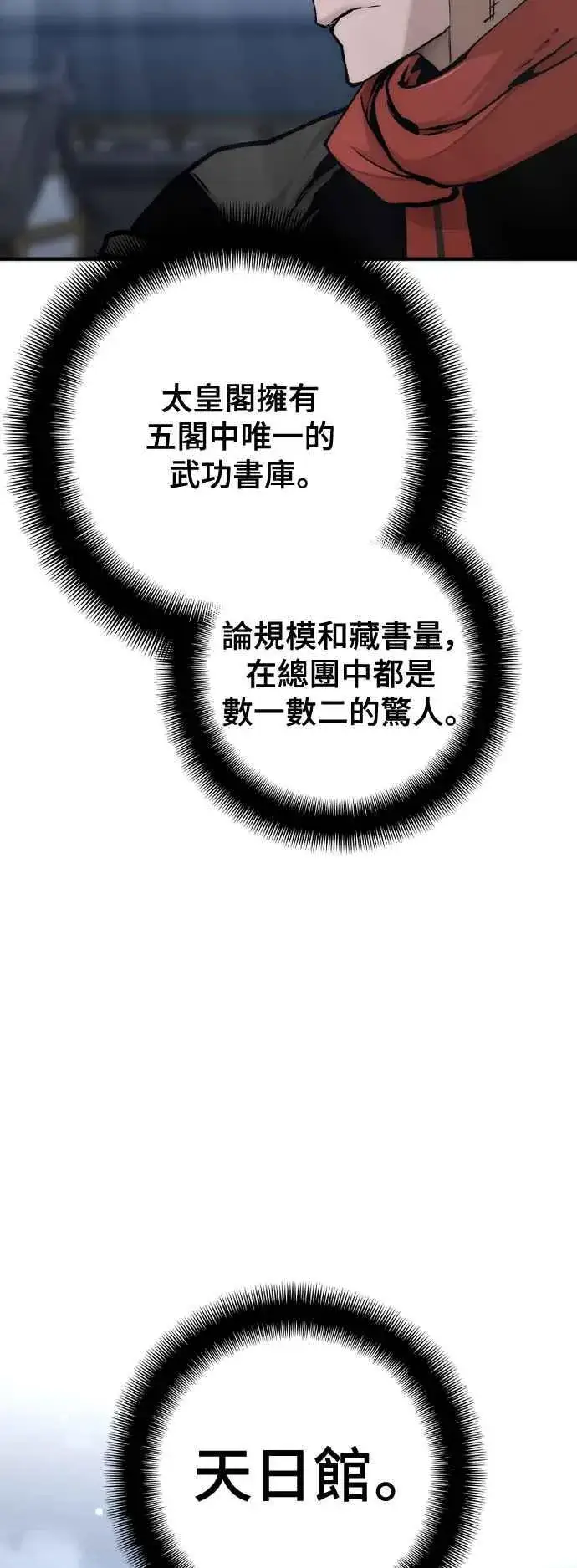 《天魔育成》第124话图24