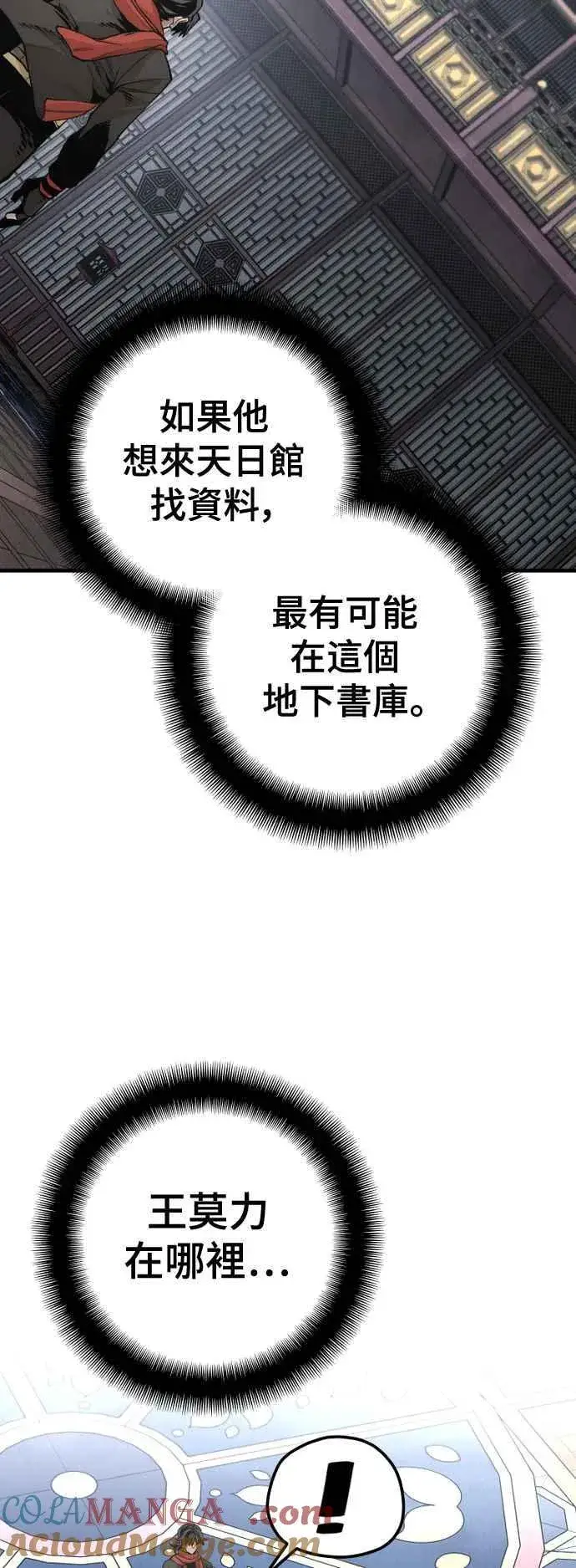 《天魔育成》第124话图28
