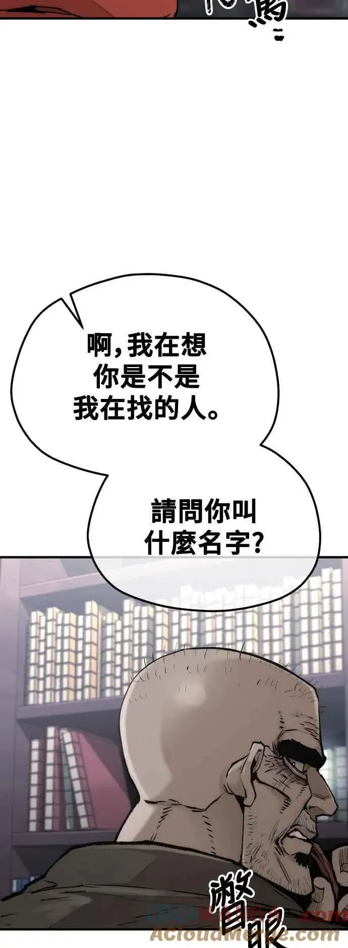 《天魔育成》第124话图31