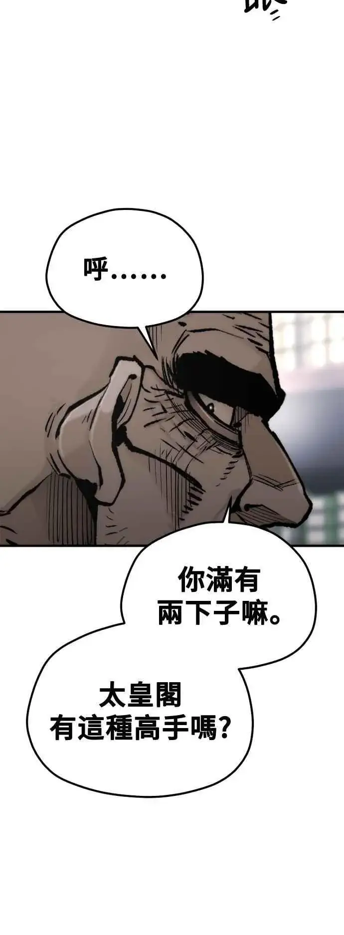 《天魔育成》第124话图32