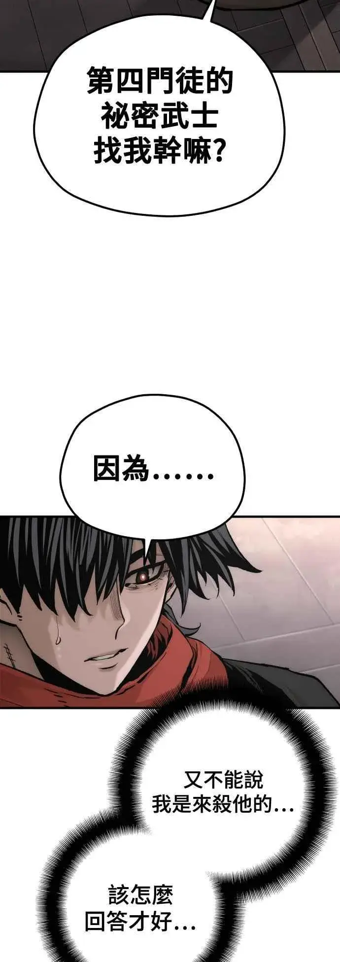 《天魔育成》第124话图38