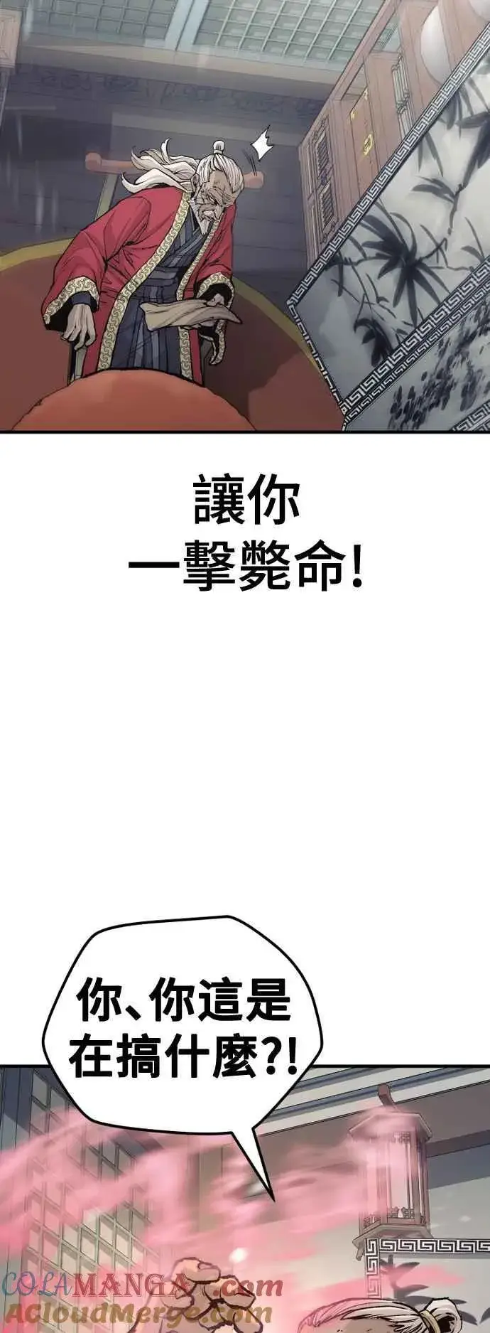 《天魔育成》第124话图4