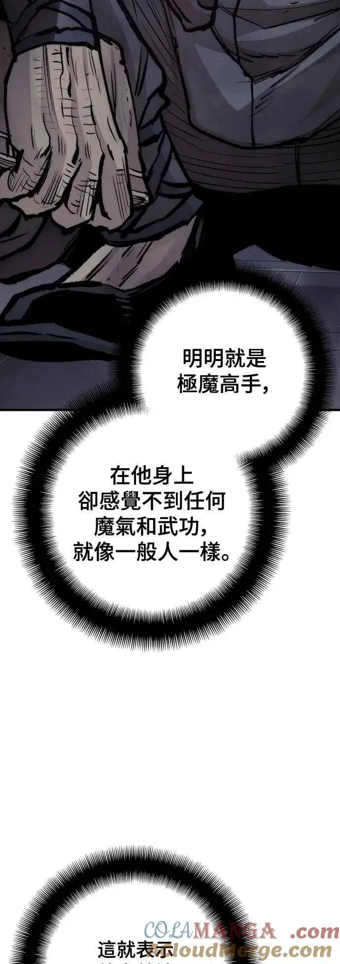 《天魔育成》第124话图40