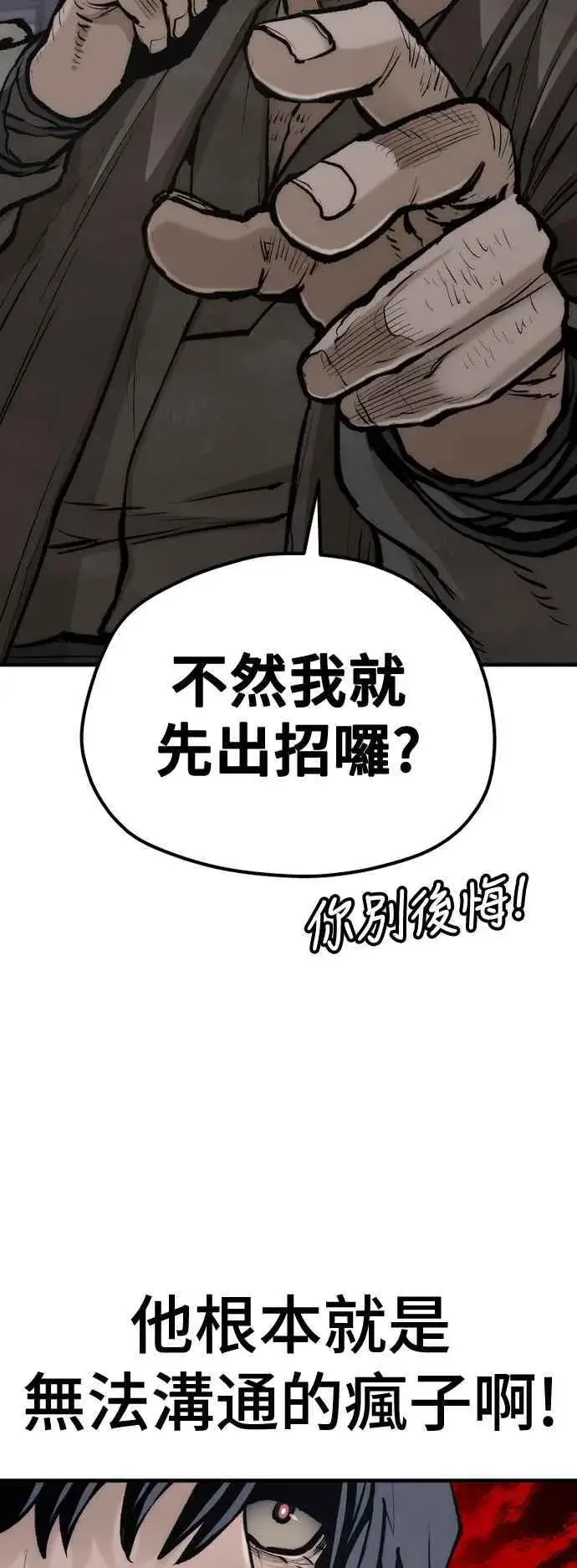 《天魔育成》第124话图57