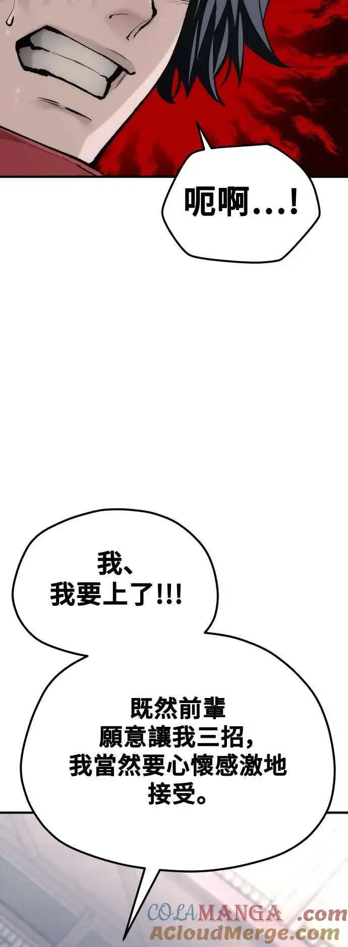《天魔育成》第124话图58