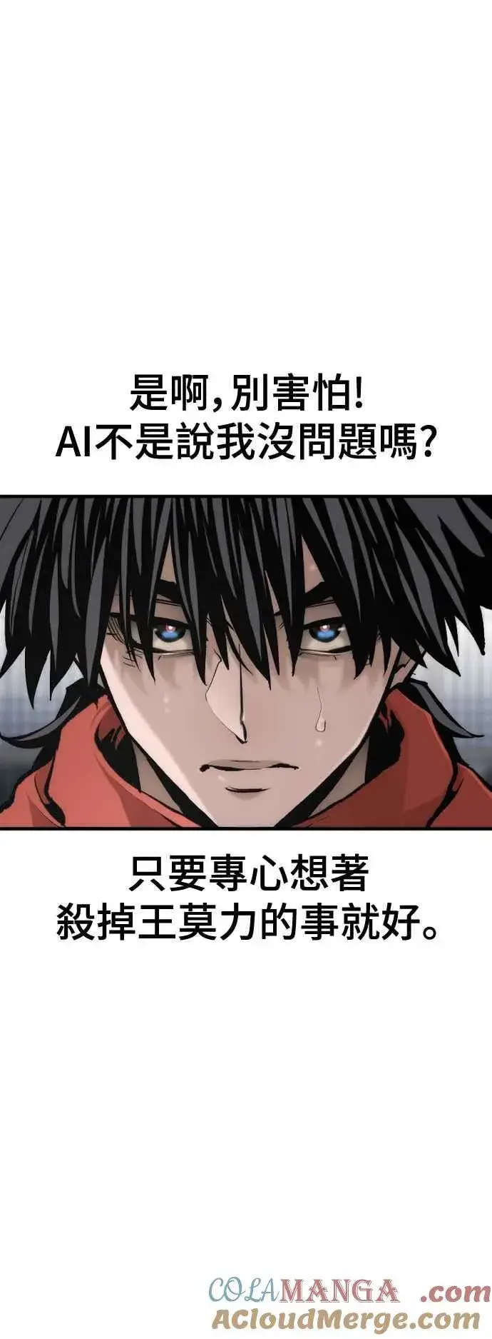 《天魔育成》第124话图61