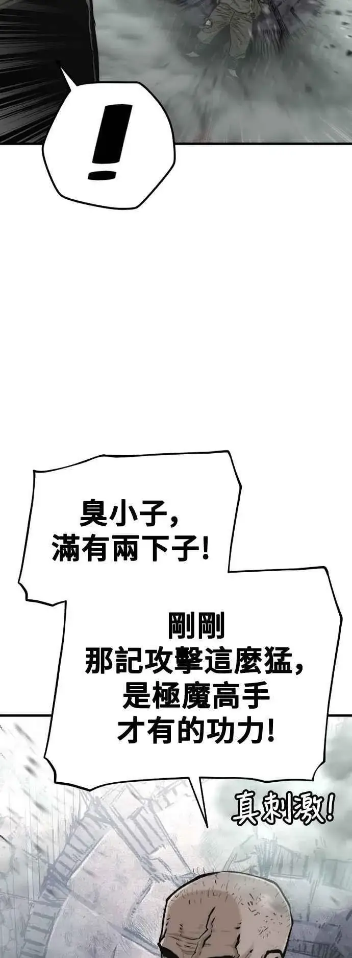 《天魔育成》第124话图74