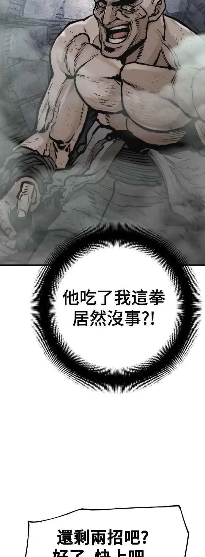 《天魔育成》第124话图75