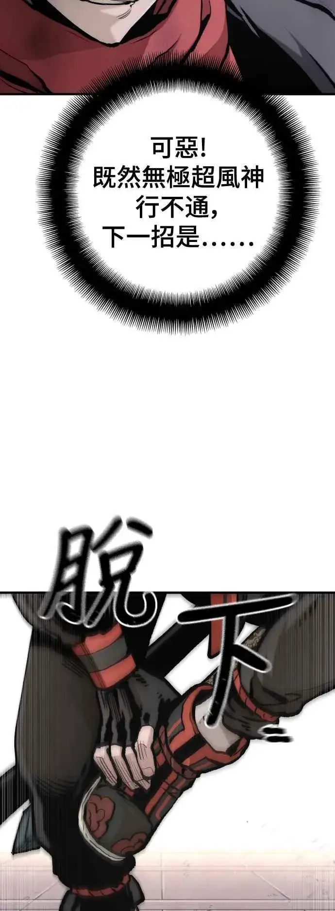 《天魔育成》第124话图77