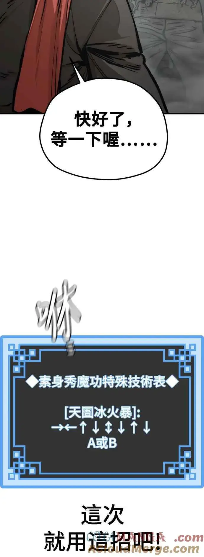 《天魔育成》第124话图79