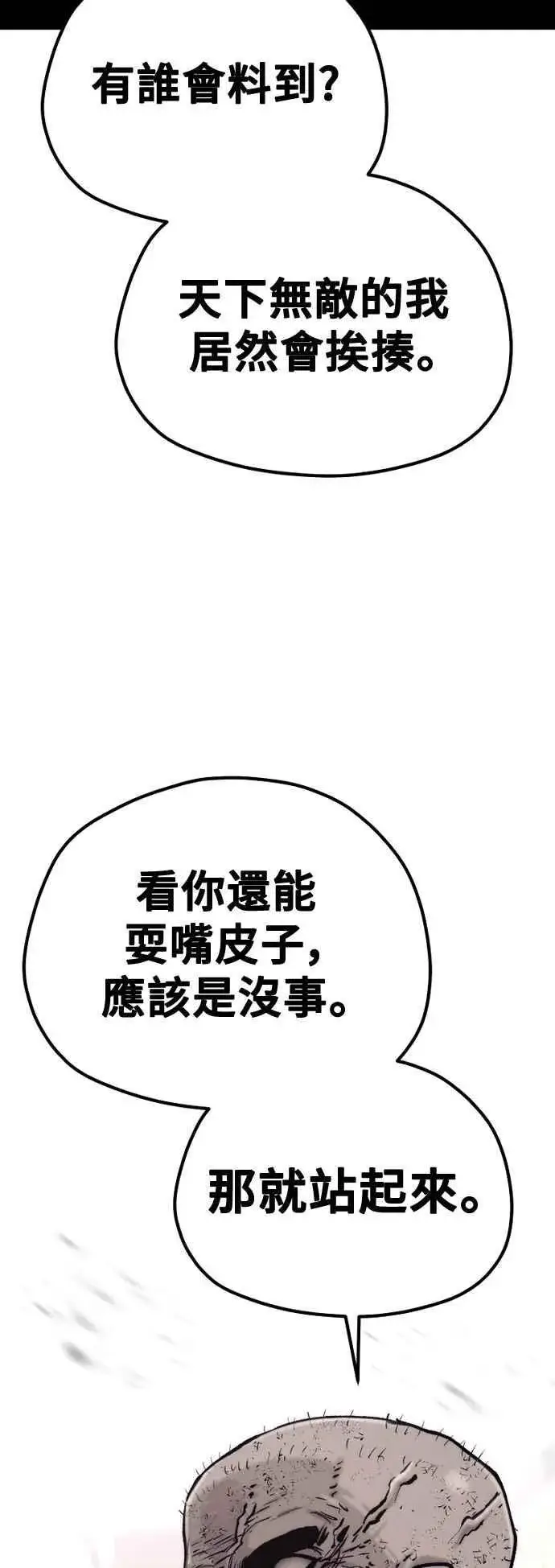 漫画《天魔育成》第125话第112张图