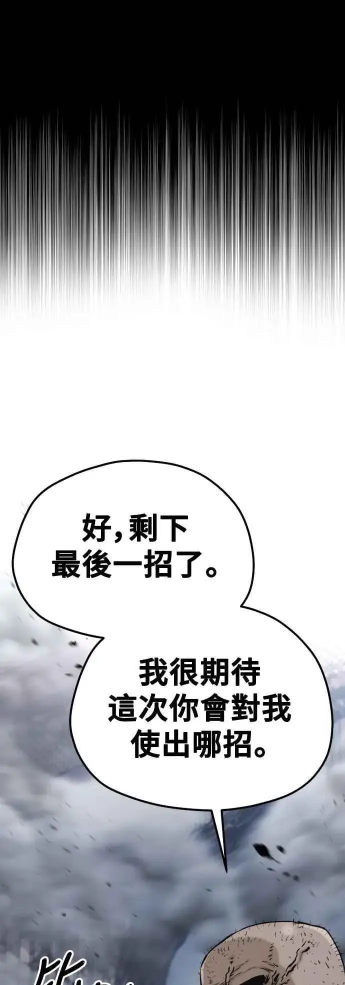 漫画《天魔育成》第125话第2张图