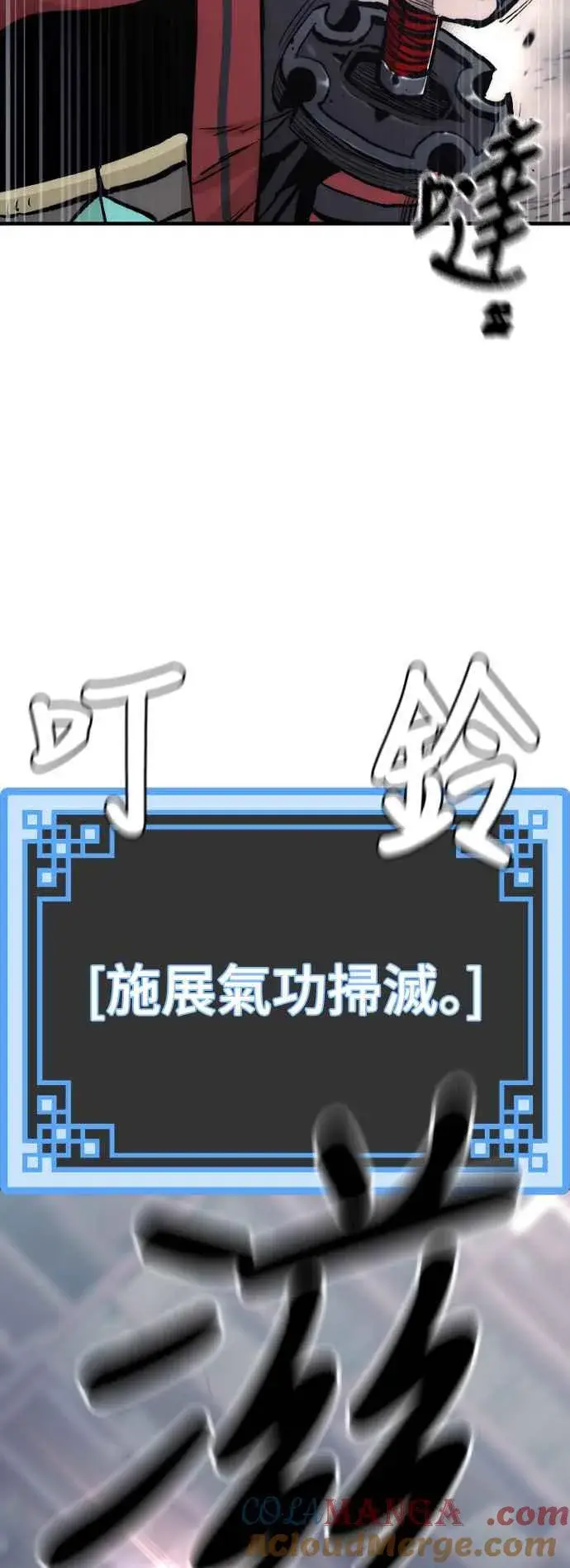 漫画《天魔育成》第125话第21张图