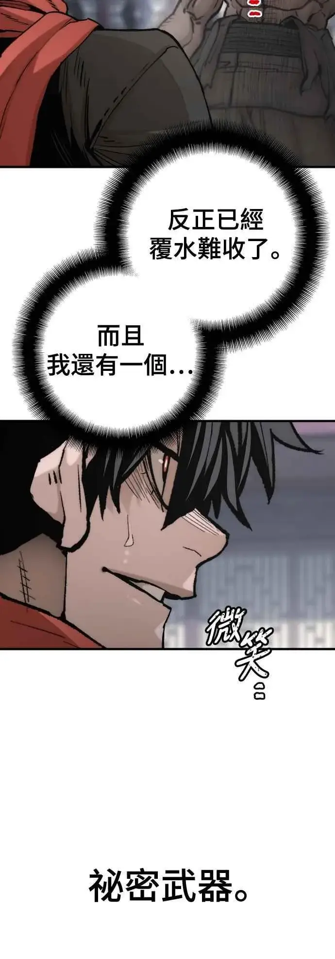 漫画《天魔育成》第125话第36张图