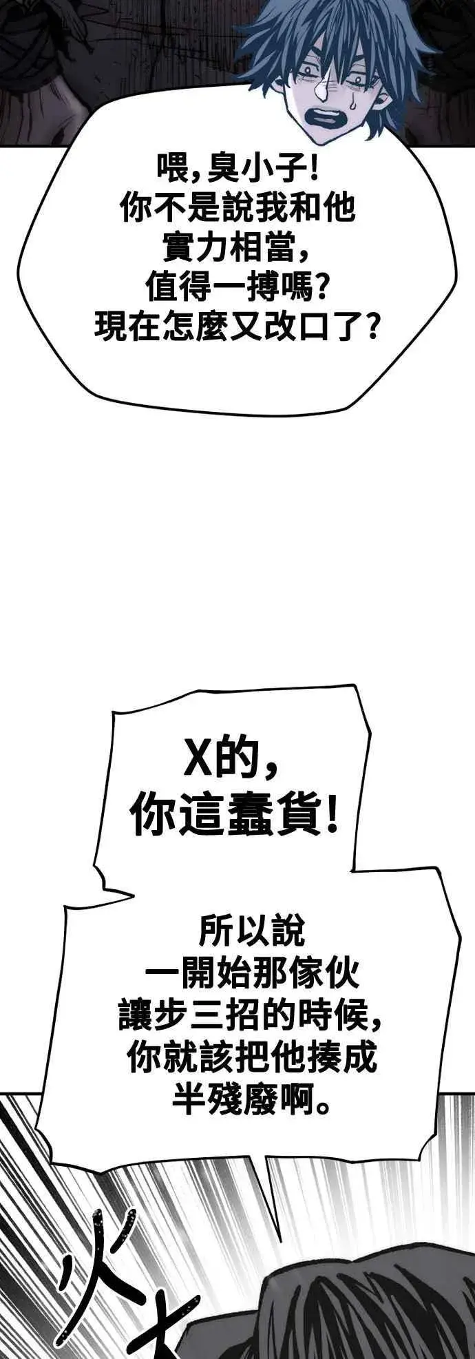 漫画《天魔育成》第125话第42张图