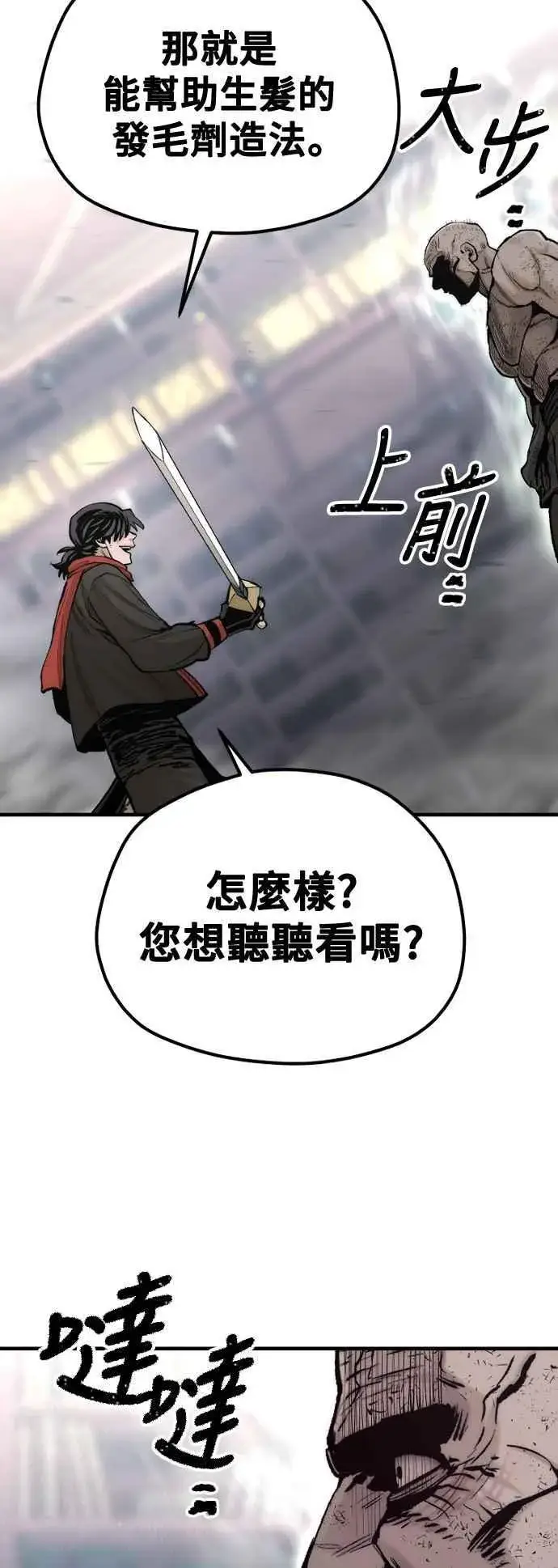 漫画《天魔育成》第125话第50张图