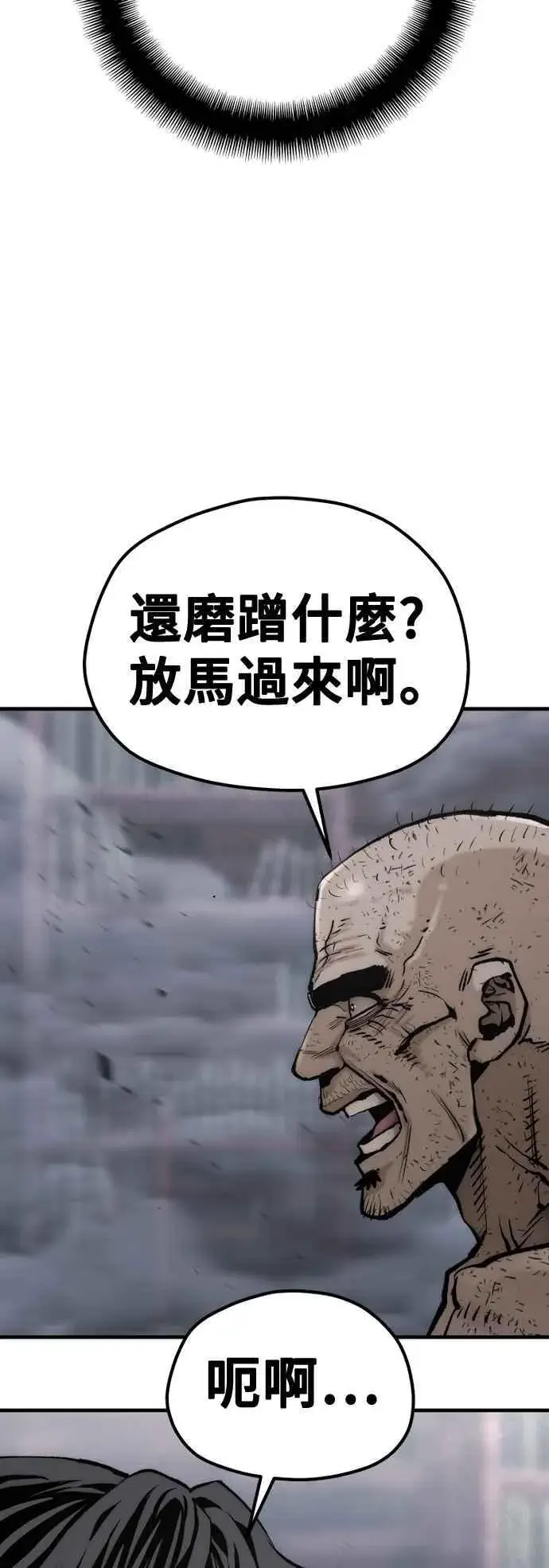 漫画《天魔育成》第125话第6张图