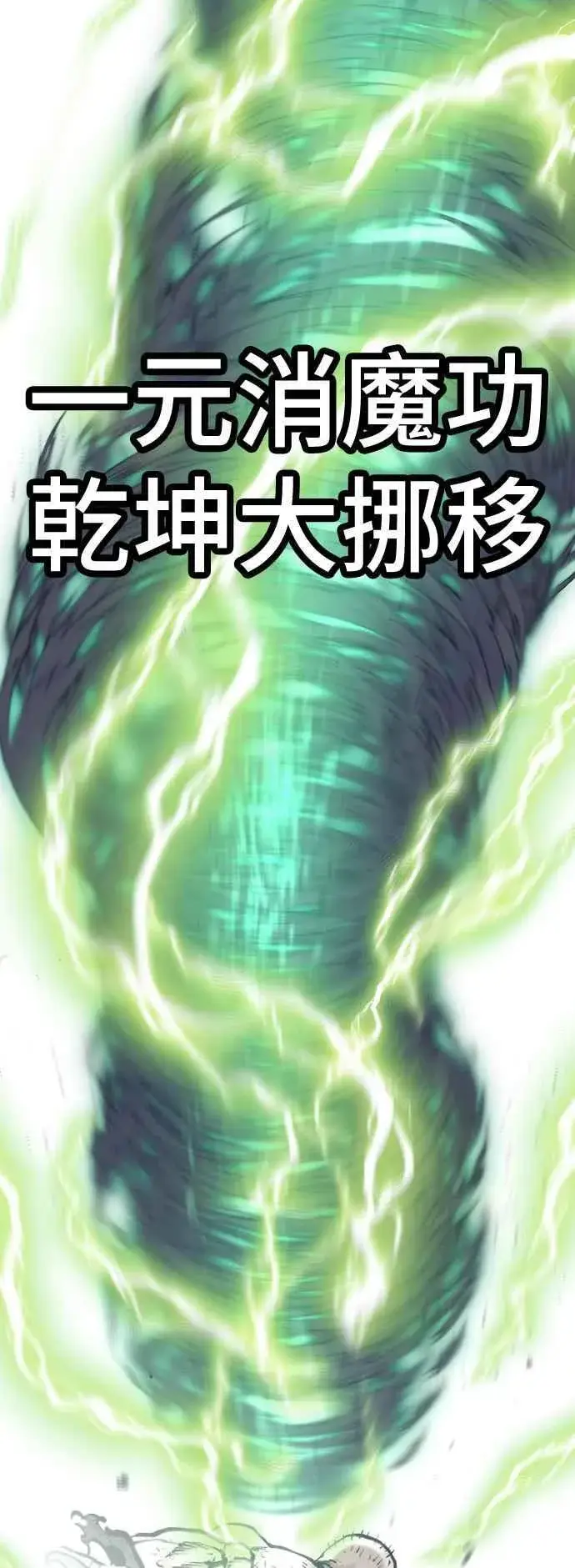 漫画《天魔育成》第125话第60张图