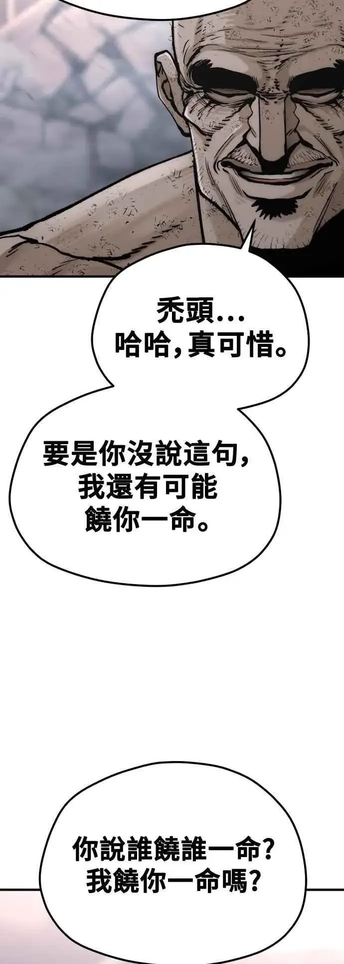 漫画《天魔育成》第125话第82张图