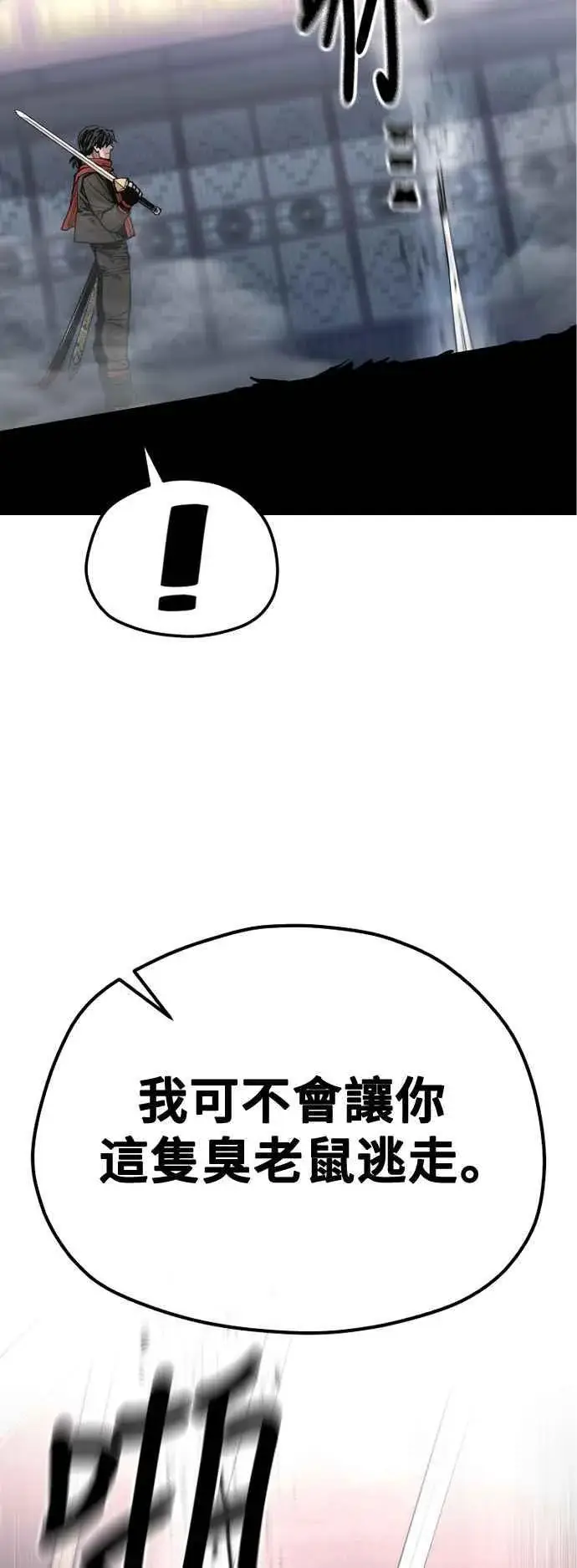 漫画《天魔育成》第125话第87张图