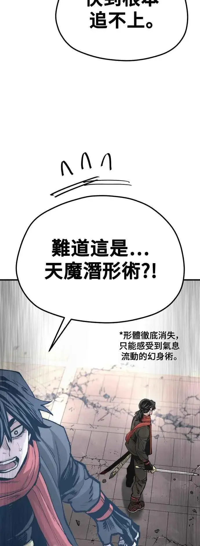 漫画《天魔育成》第125话第90张图