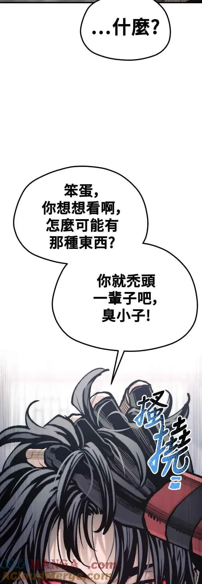 漫画《天魔育成》第126话第10张图