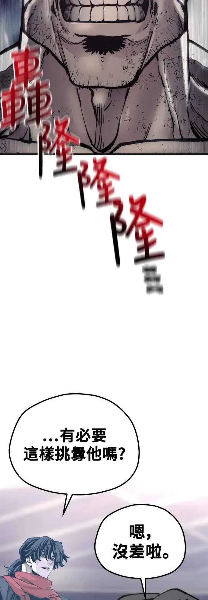 漫画《天魔育成》第126话第12张图