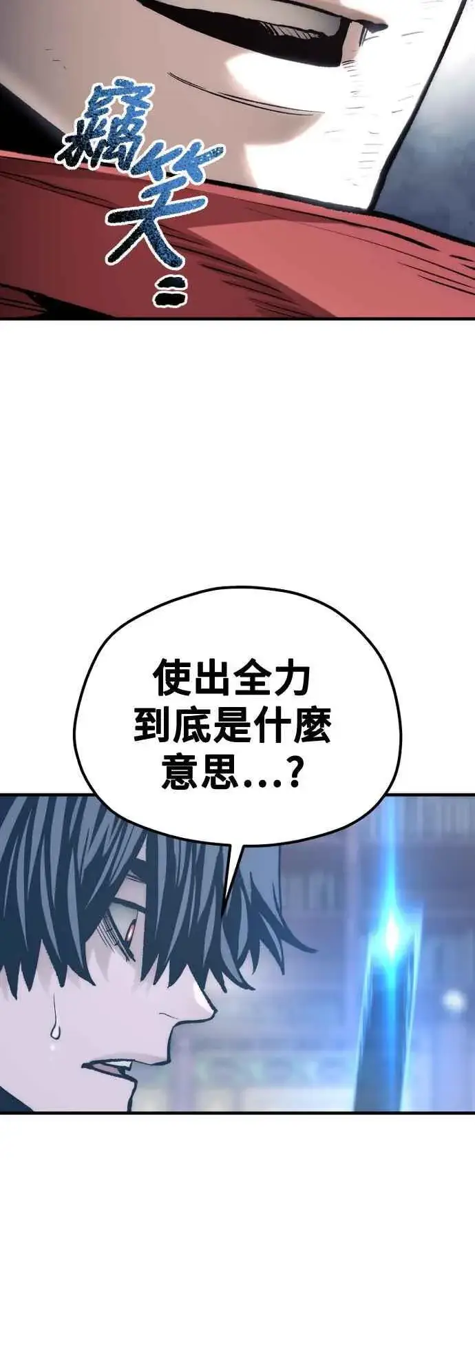 漫画《天魔育成》第126话第14张图