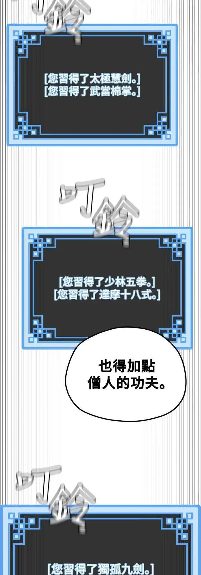 漫画《天魔育成》第126话第18张图