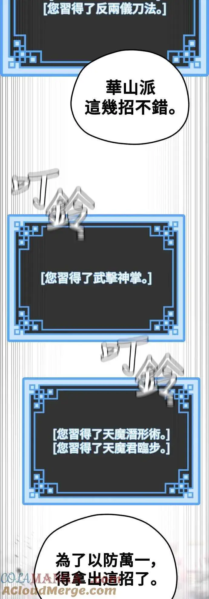 漫画《天魔育成》第126话第19张图