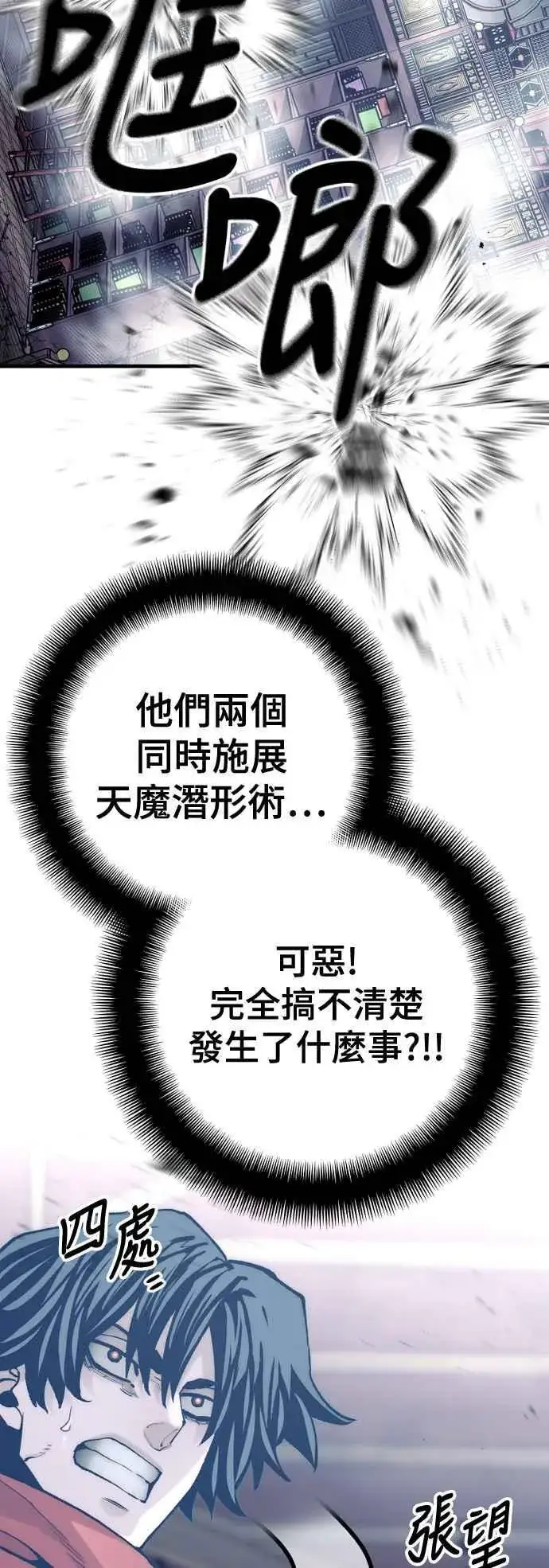 漫画《天魔育成》第126话第27张图
