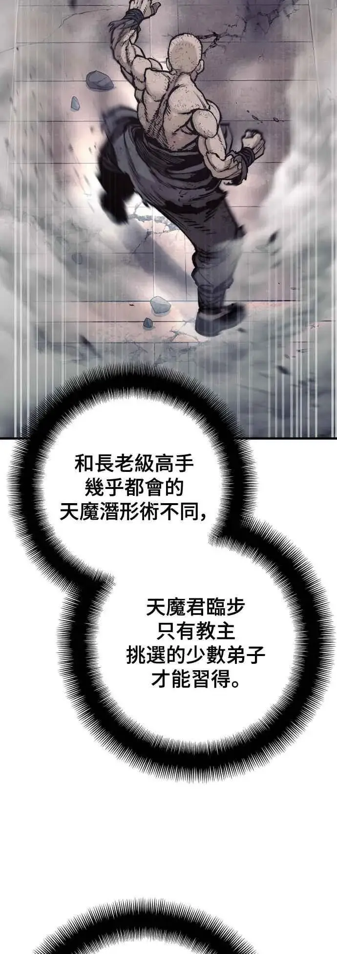 漫画《天魔育成》第126话第36张图
