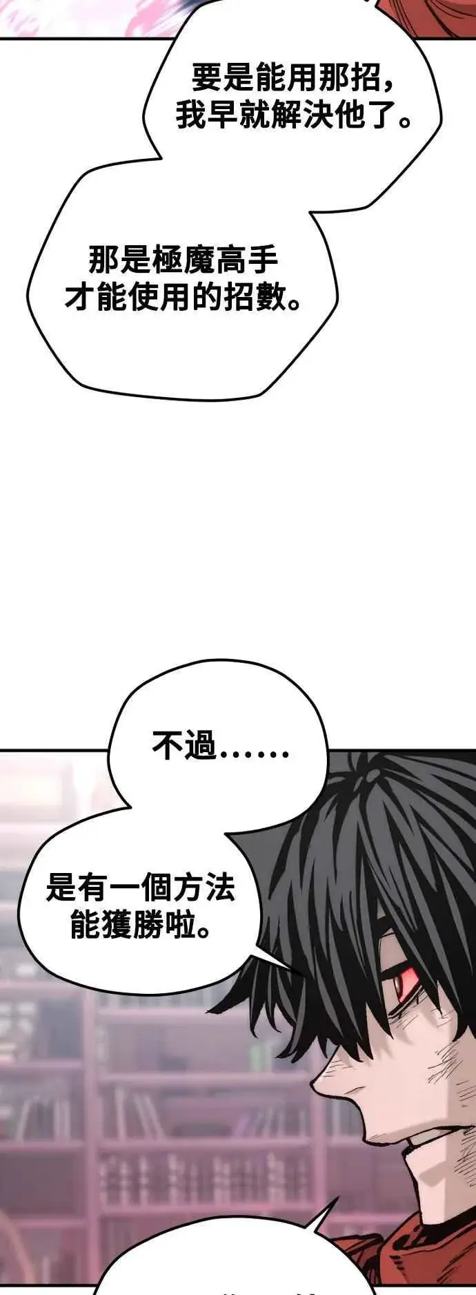漫画《天魔育成》第126话第56张图