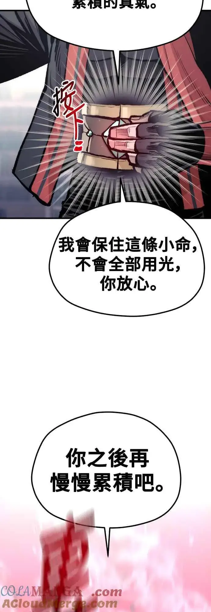 漫画《天魔育成》第126话第61张图