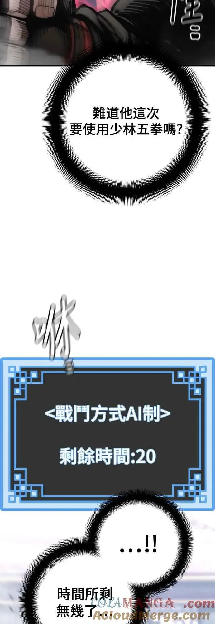 漫画《天魔育成》第126话第70张图