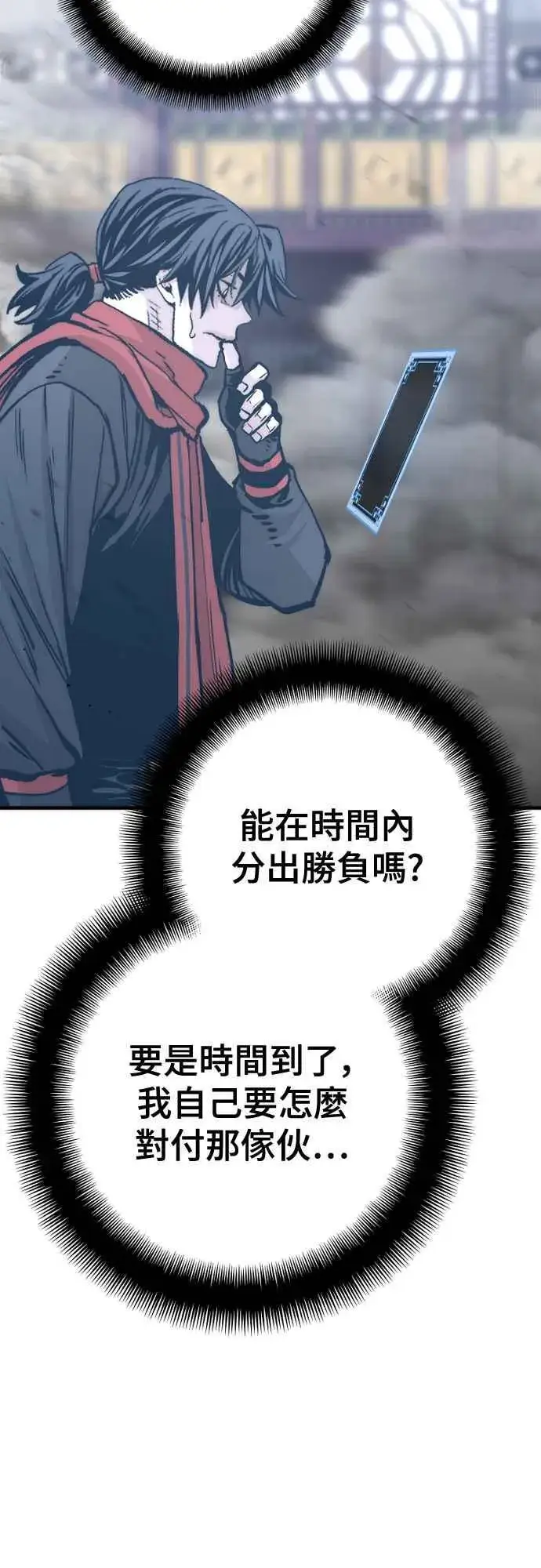 漫画《天魔育成》第126话第71张图