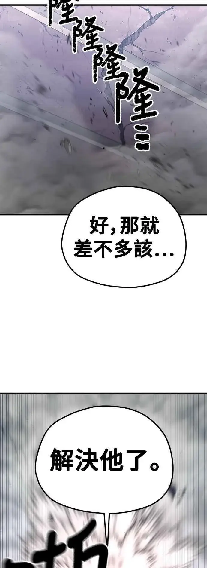 漫画《天魔育成》第126话第75张图