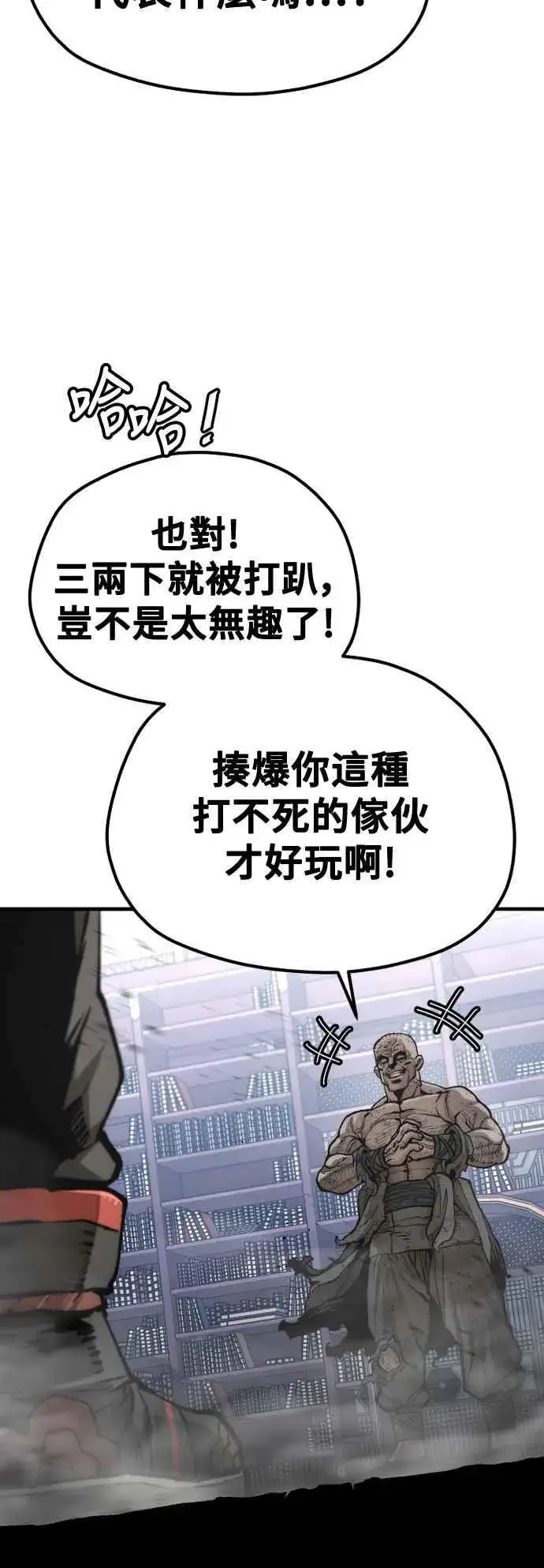 漫画《天魔育成》第126话第8张图