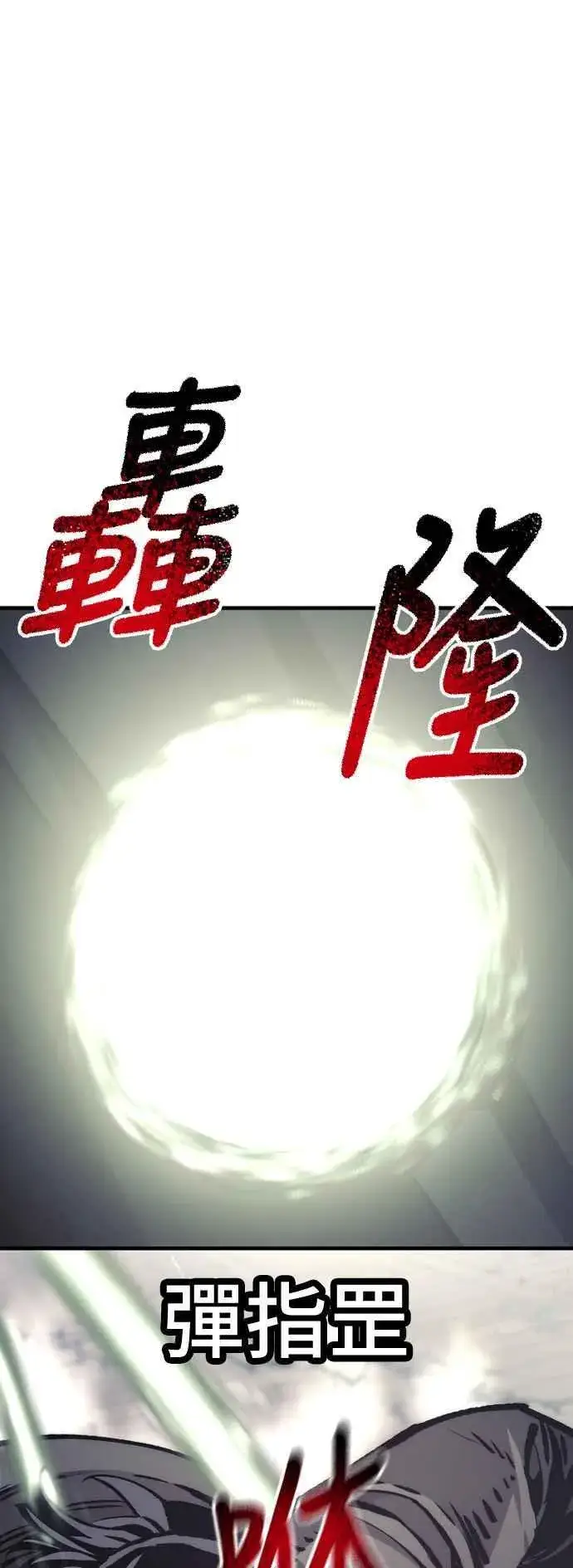 漫画《天魔育成》第126话第80张图