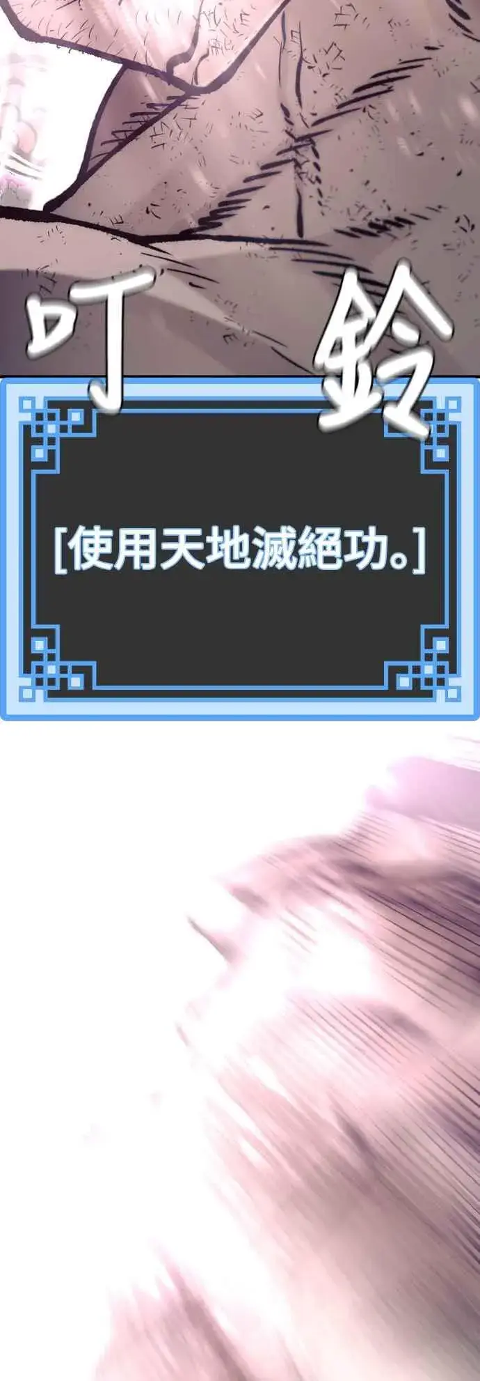 漫画《天魔育成》第126话第87张图