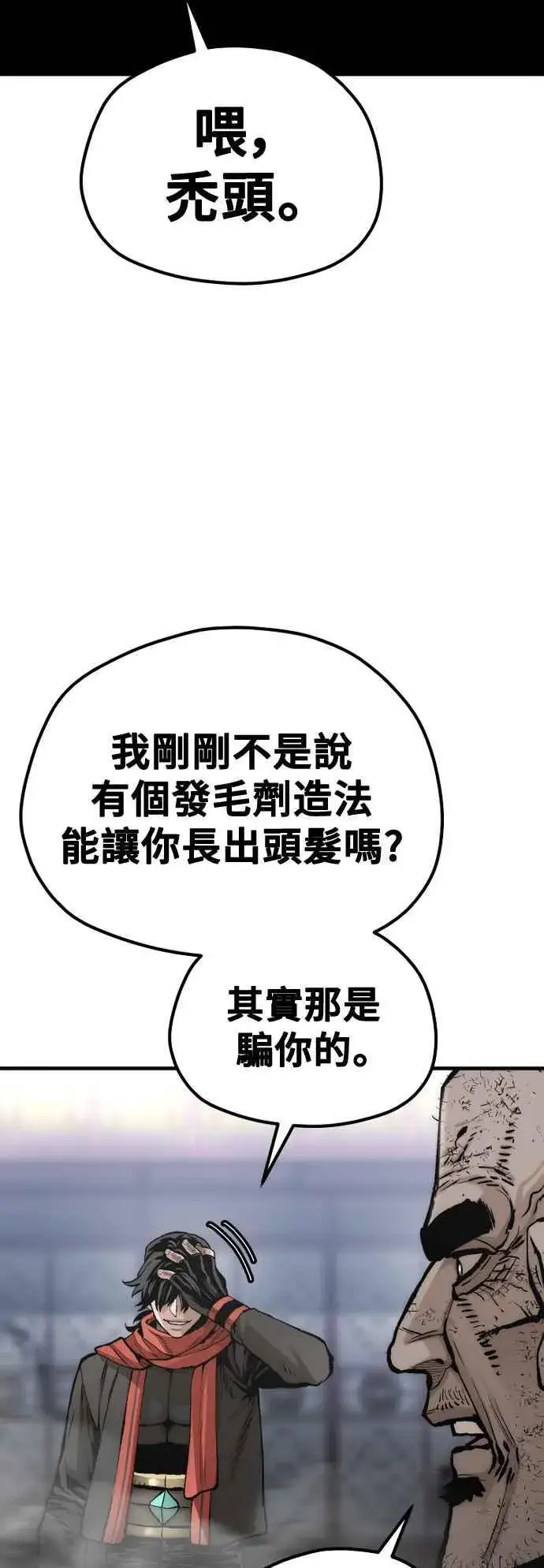 漫画《天魔育成》第126话第9张图
