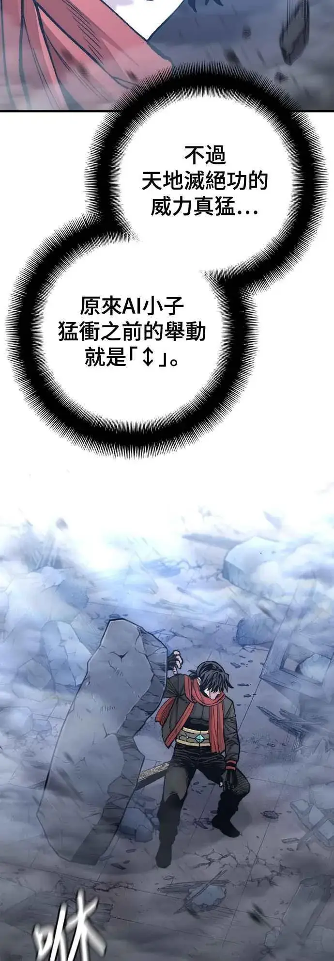 漫画《天魔育成》第126话第92张图