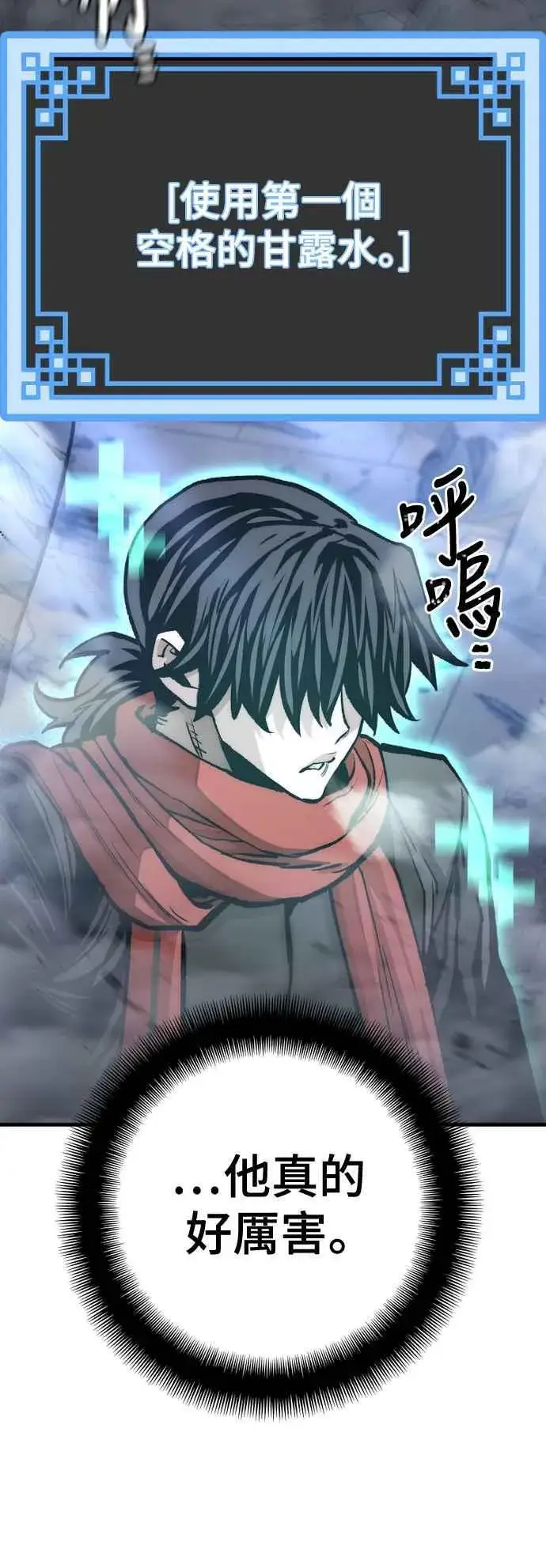 漫画《天魔育成》第126话第93张图