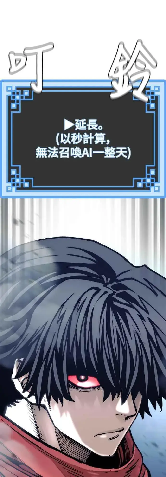 漫画《天魔育成》第126话第96张图