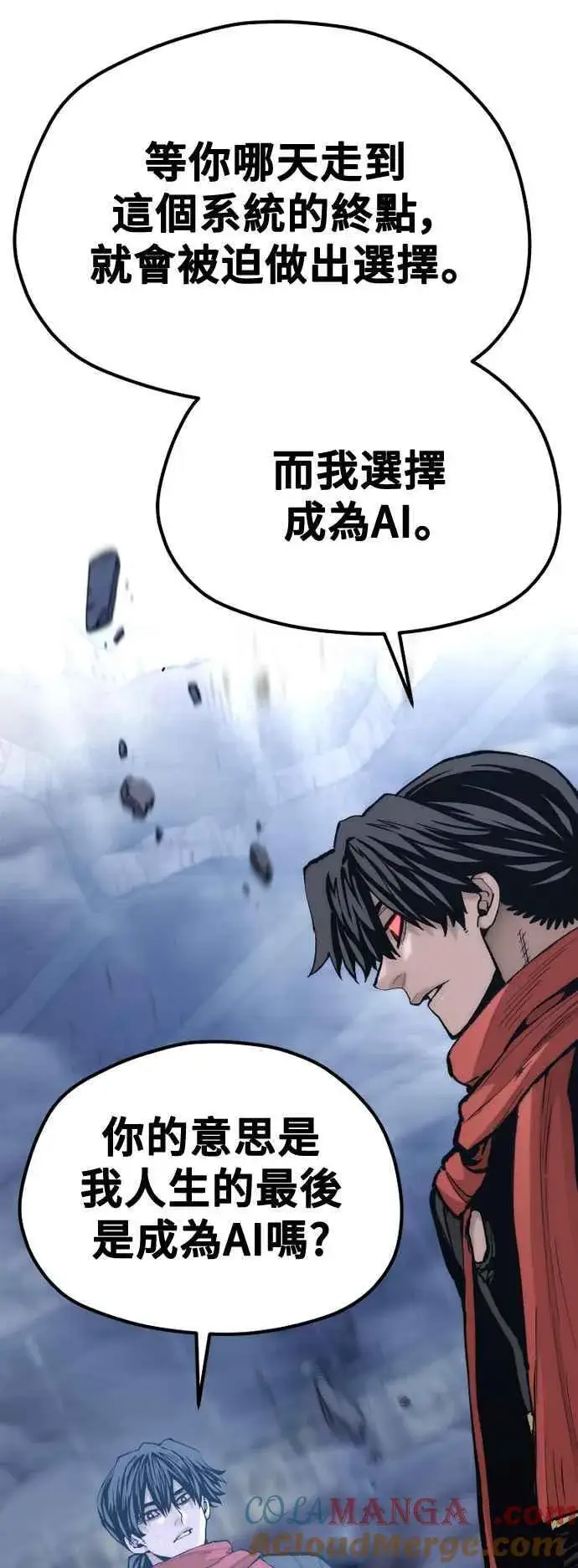 漫画《天魔育成》第127话第10张图