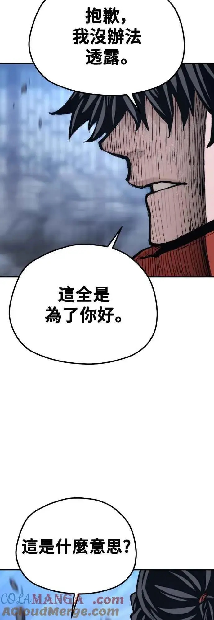 漫画《天魔育成》第127话第19张图
