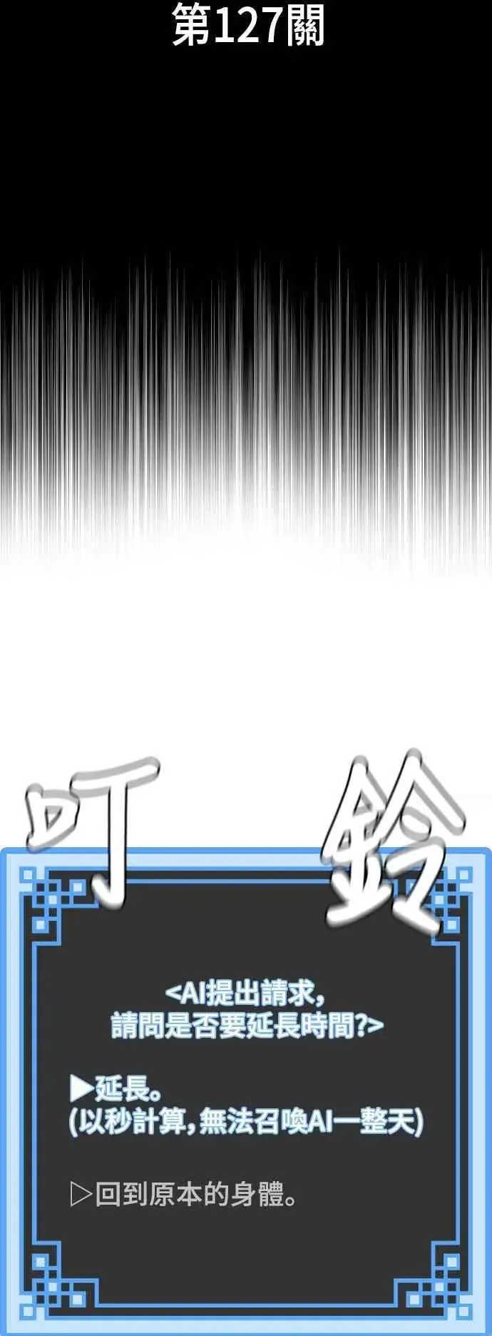漫画《天魔育成》第127话第2张图