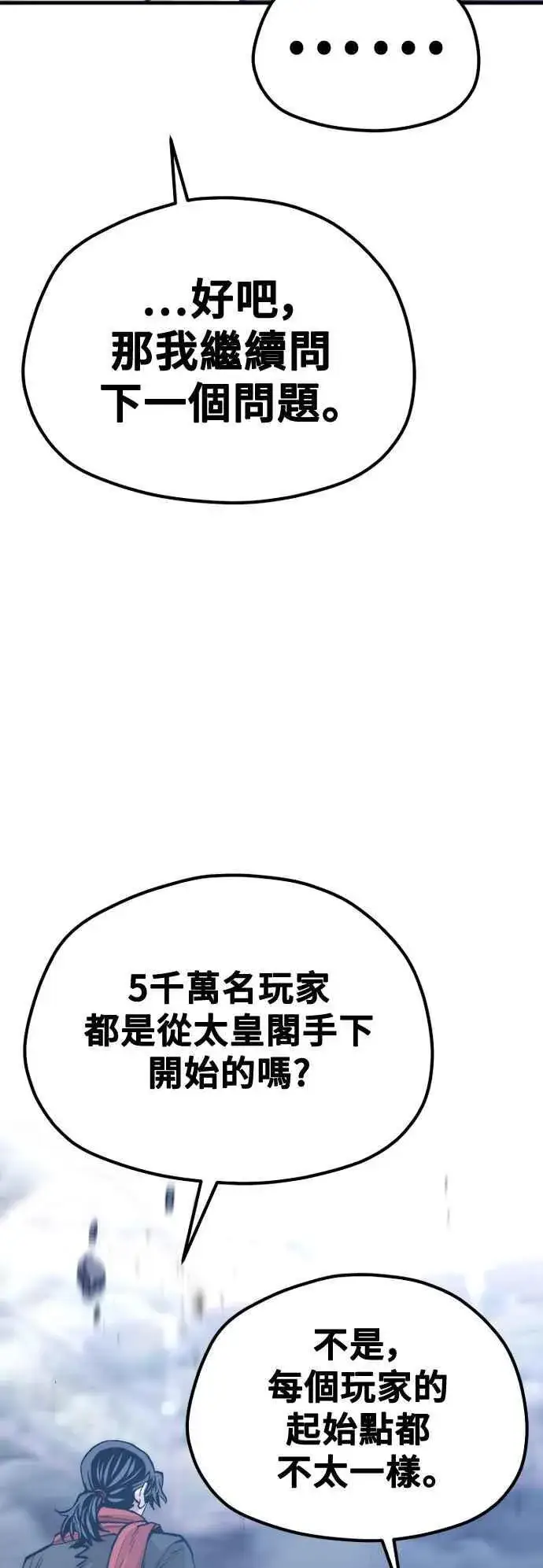 漫画《天魔育成》第127话第21张图