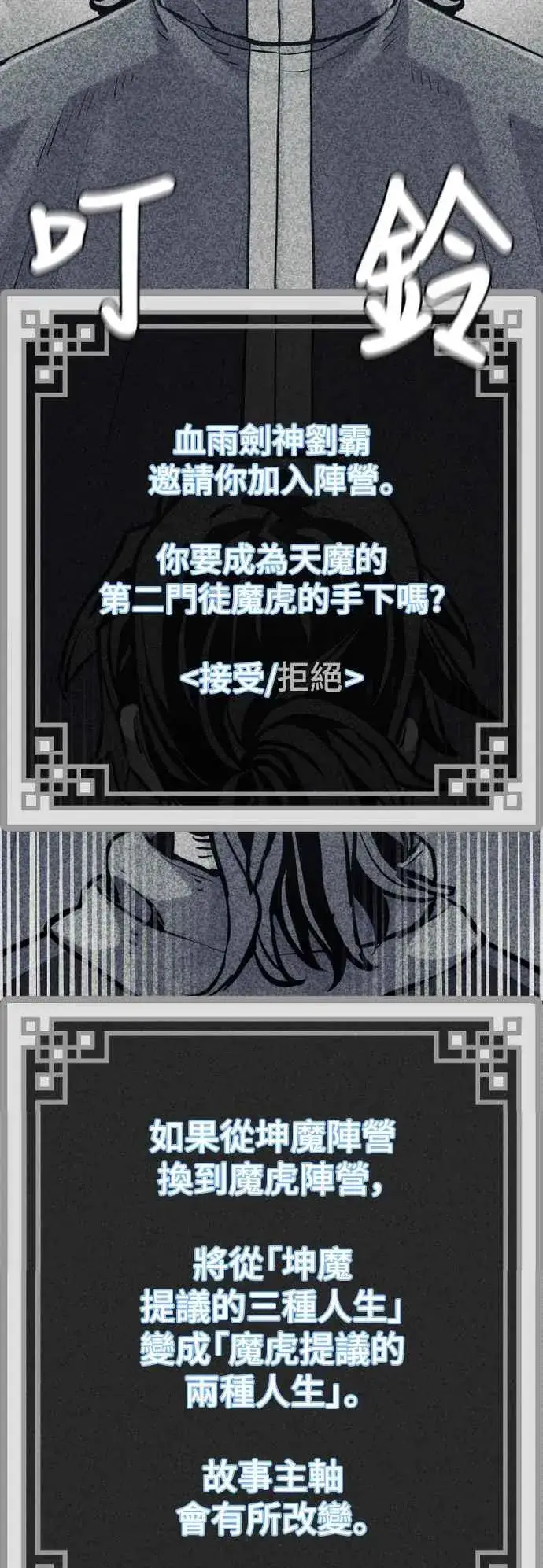 漫画《天魔育成》第127话第24张图