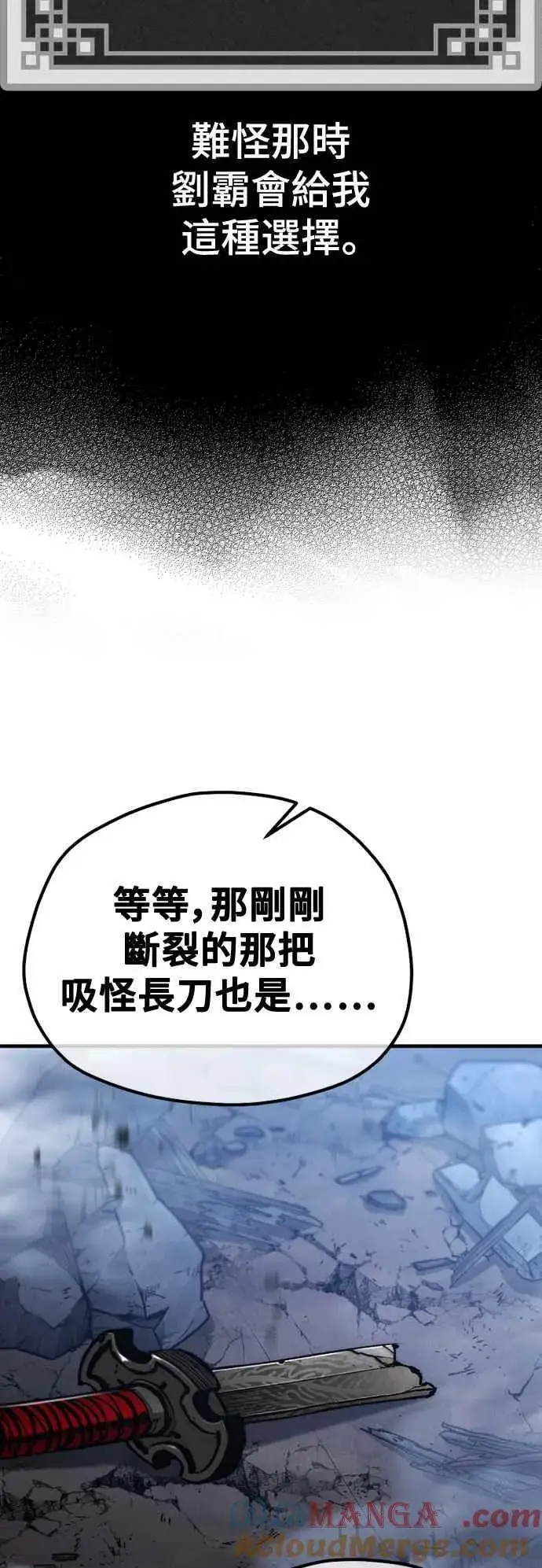 漫画《天魔育成》第127话第25张图